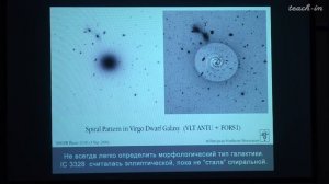 Сурдин В.Г. - Общая астрономия.Часть 2 - 11. Морфология галактик