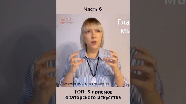 ТОП-5 приемов ораторского искусства, которые сделают вас "звездой инета". Часть 6#оратоскоеискусств