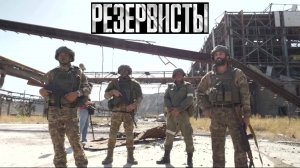 🔴Как снимался сериал про СВО «Резервисты»🔴Фильм снимался год назад, многое поменялось на фронте🔴