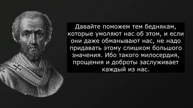 Изречения Иоанна Златоуста
