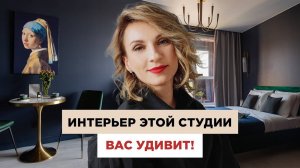 Тёмный цвет по всему периметру студии 25 м²! Нестандартный подход к интерьеру на маленькой площади