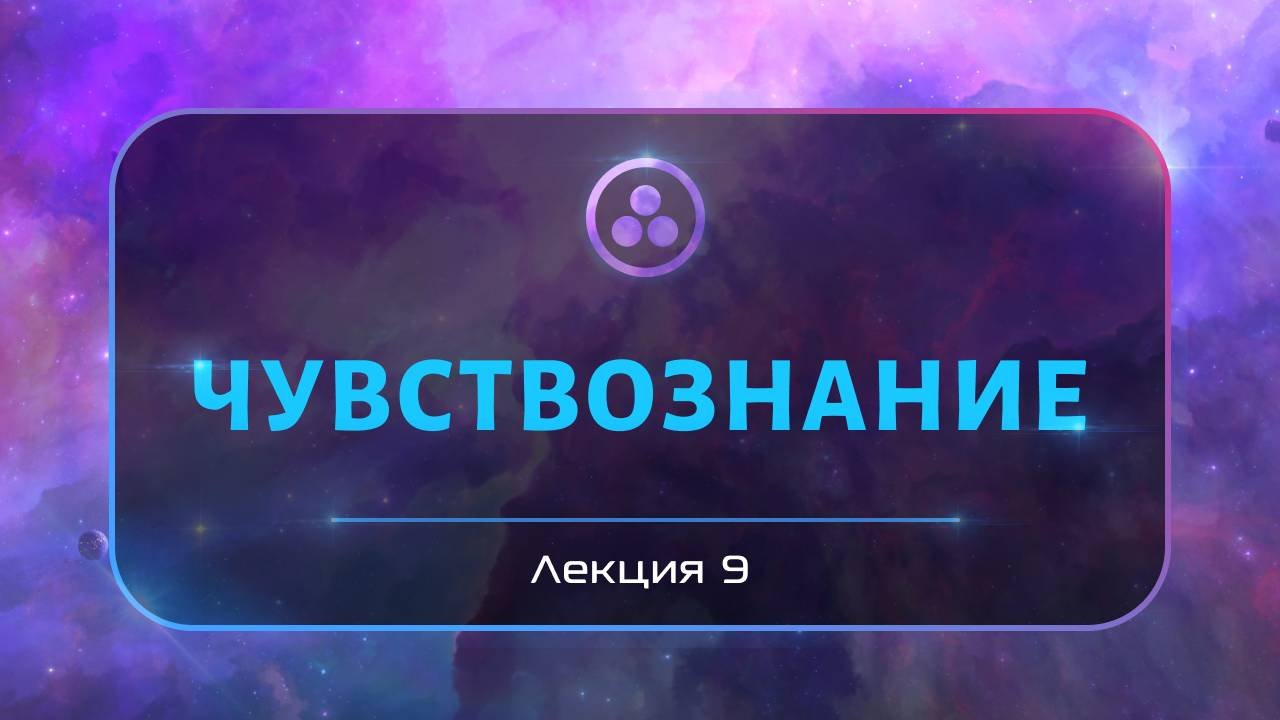 Чувствознание