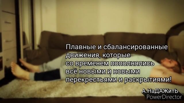 Практика Тела - Устранение Страхов (А.НаДАЖить, видео-презентация)