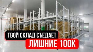 Как сэкономить на электроэнергии на складе