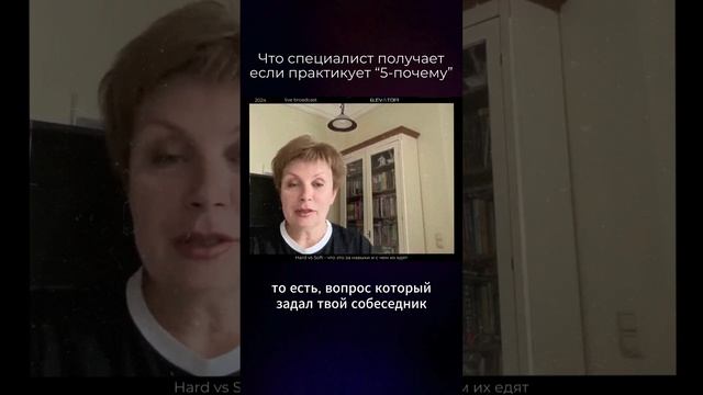 Что получает специалист, если практикует “5-Почему"?