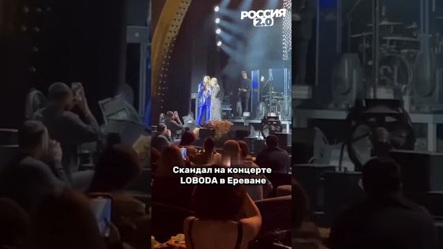 Скандал на концерте Лободы в Ереване