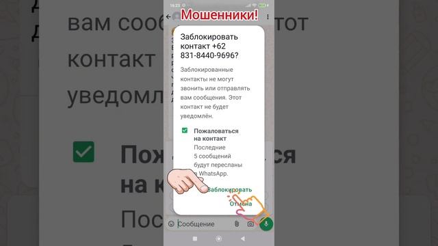 Осторожно мошенники! "Менеджер Озон" ⚠⚠⚠