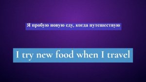 1-5. Глагол TO TRY. Английский на слух для начинающих