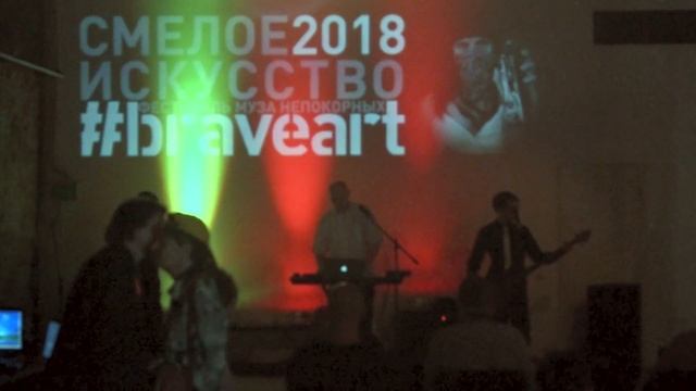 Neuromancer - Балуешь | Муза непокорных 2018 смотреть онлайн