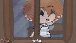 | Я тебя люблю. | {Не_Габриэль/Габриэль} • 13Карт • не_13Карт