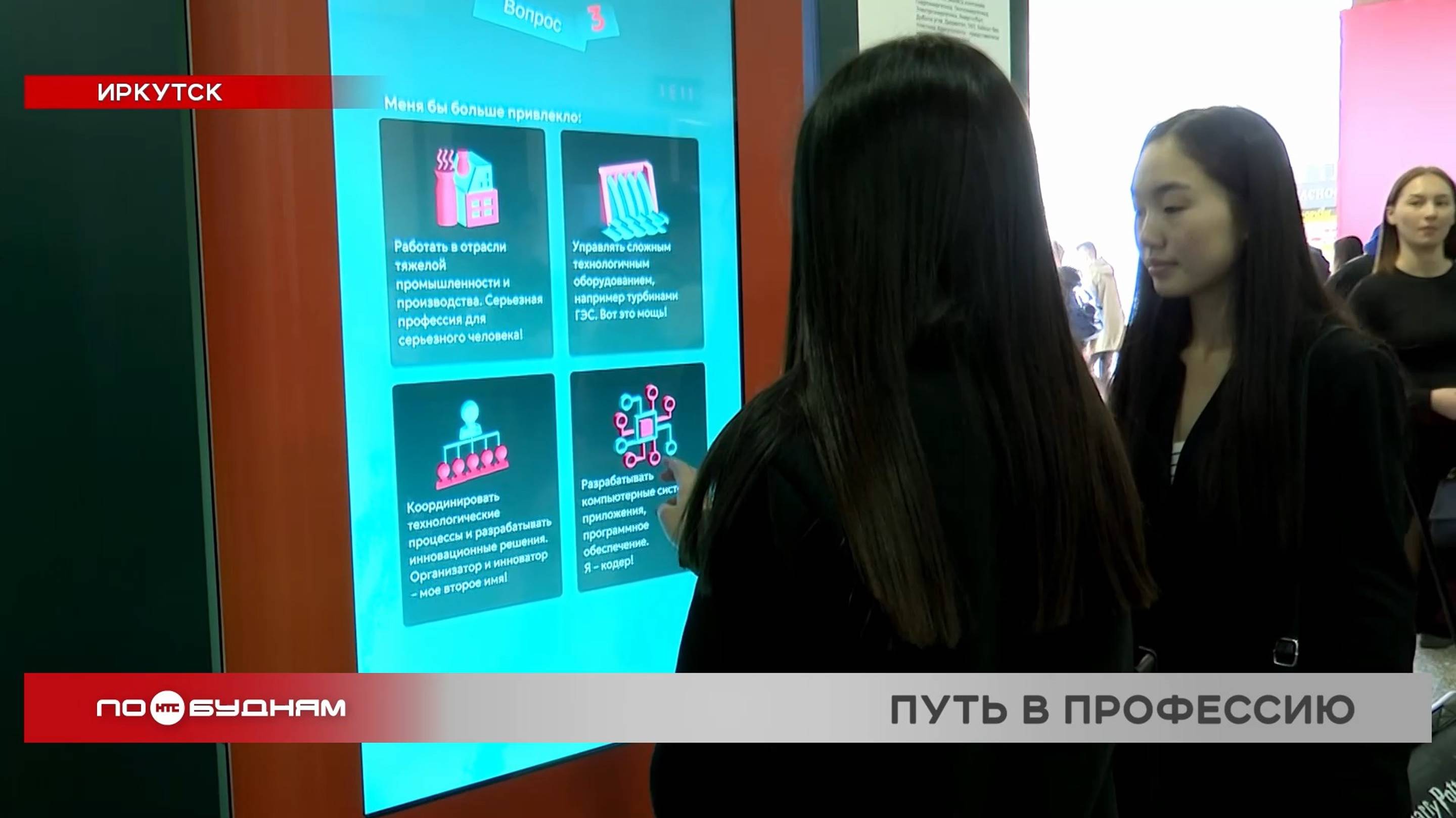 Нейросеть помогала выбирать специальность на профориентационной акции в Иркутске