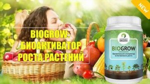 Удобрение BioGrow инструкция ⭐ Удобрения купить интернет магазин москва