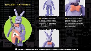 Буктрейлер по книге Эльвиры Евграфовой «Пять ночей у Фредди из пластилина»