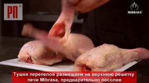 Перепел на гриле с яблоком