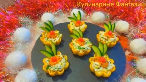 Замечательная Закуска на Праздничный Стол!