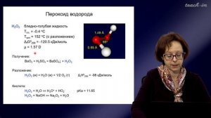 Румянцева М.Н.- Общая и неорганическая химия. Лекции - 8. Водород. Элементы 1-й группы