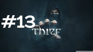 ГОЛОСОВОЙ АППАРАТ ► Thief #13