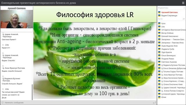 Как не болеть с программой АнтиЭйдж от LR. Арсений Светлана 14,10,20