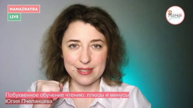 Побуквенное чтение: плюсы и минусы