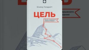 Цель.  Процесс непрерывного совершенствования