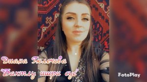 Диана Гюлечова_Бахтлу ишри сус.mp4