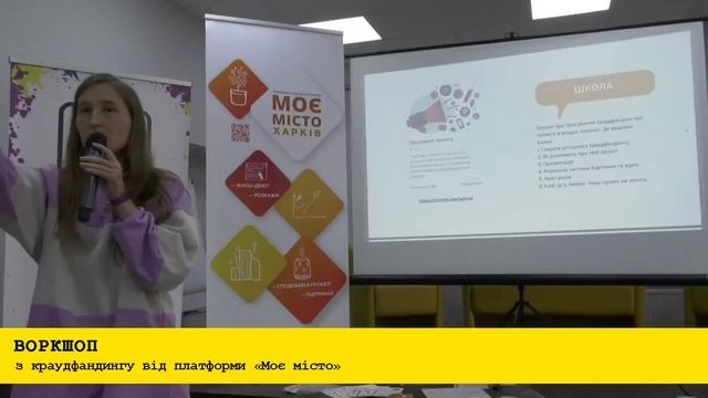 Школа громадських організацій | Воркшоп з краудфандингу від платформи “Моє місто” смотреть онлайн