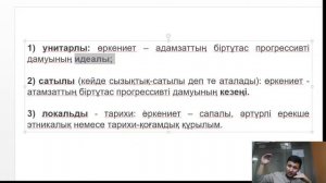 Дүниежүзі тарихы. 10-сынып. §1. «Өркениет» ұғымы. §2. Өркениеттердің жіктелуі.