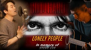 GOTTHARD - LONELY PEOPLE| Вадим Лалаян & Bsco | Акустический кавер