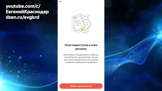 Приложение госуслуги решаем вместе перестало работать не работает @EvgKrasnodar смотреть онлайн