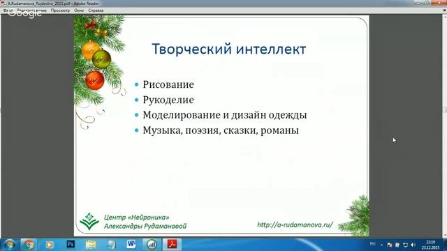 “5 секретов успешного развития бизнеса благодаря развитию интеллекта”, Александра Рудаманова
