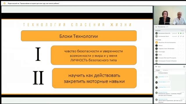 Вебинар для родителей "Новый взгляд на безопасность детей в ДОО Научите их главному"