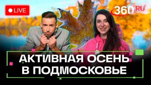Прогноз погоды на 30 октября. Химки. Реутов. Шубенков. Бобрышева
