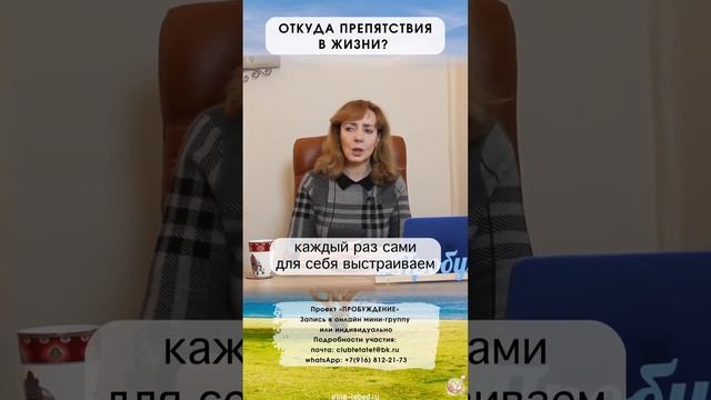 Откуда берутся препятствия в жизни? - психолог Ирина Лебедь смотреть онлайн