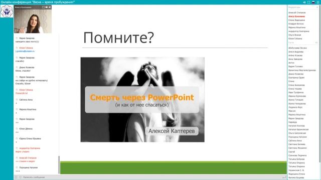 Онлайн-конференция молодых специалистов кредитной кооперации Весна - время пробуждения!