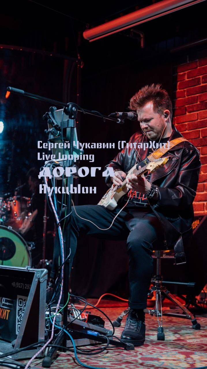 Сергей Чукавин (ГитарХит)
Live looping - АукцЫон "Дорога" смотреть онлайн