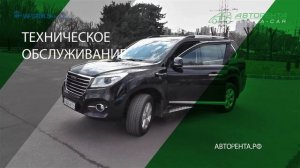 Авторента  (Haval H9)