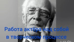 К.С.Станиславский. 10. Этика и дисциплина. 1.