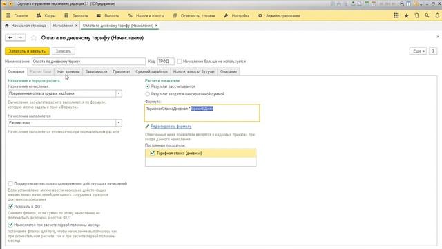 1С Специалист-консультант по ЗУП 3.0 - Задание 3.3 смотреть онлайн