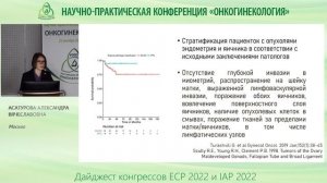Начальные эндометриоз-ассоциированные раки матки и яичника