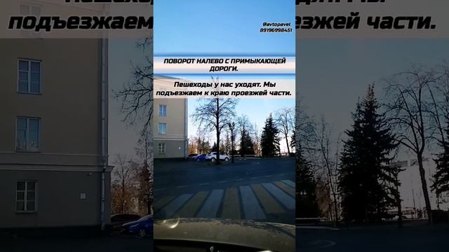 Поворот налево с примыкающей дороги
#топ #инструктор #рекомендации #обзор #блог #россия #казань