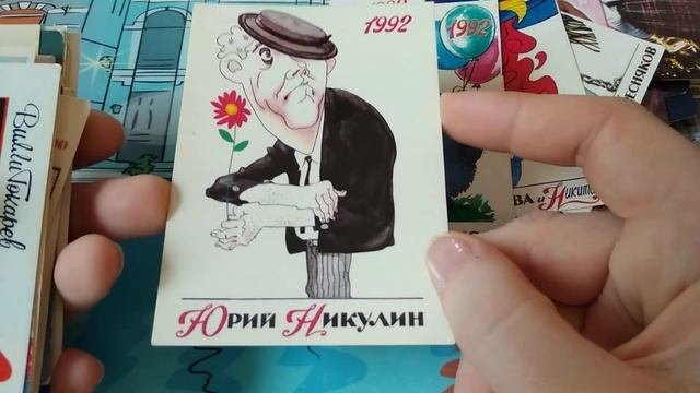 Моя коллекция календариков ≈ 1980-2000 #4