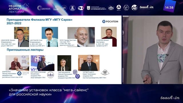 Андрианов А.В. - Неделя атома - 3. Значение установок класса мега-сайенс для российской науки