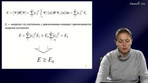 Хренова М.Г. - Квантовая химия - 3. Многоэлектронные атомы. Вариационный метод. Базисные наборы