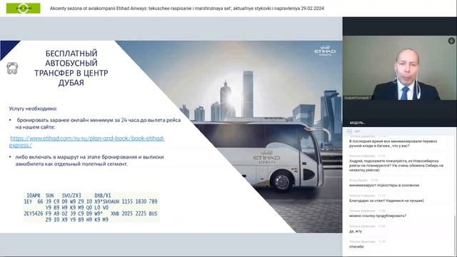 Акценты сезона от авиакомпании Etihad Airways: текущее расписание и маршрутная сеть