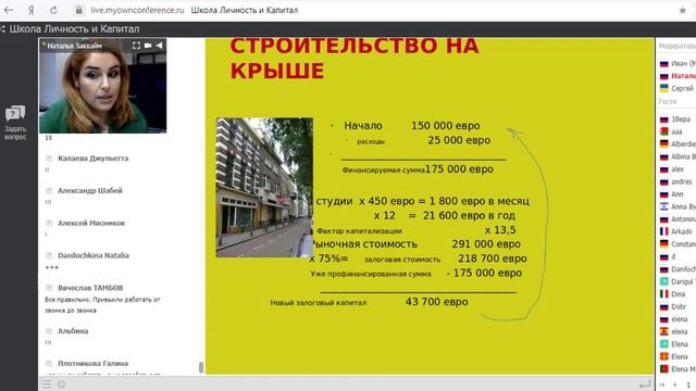 наталья закхайм вебинар 24 06 2019 доходная недвижимость