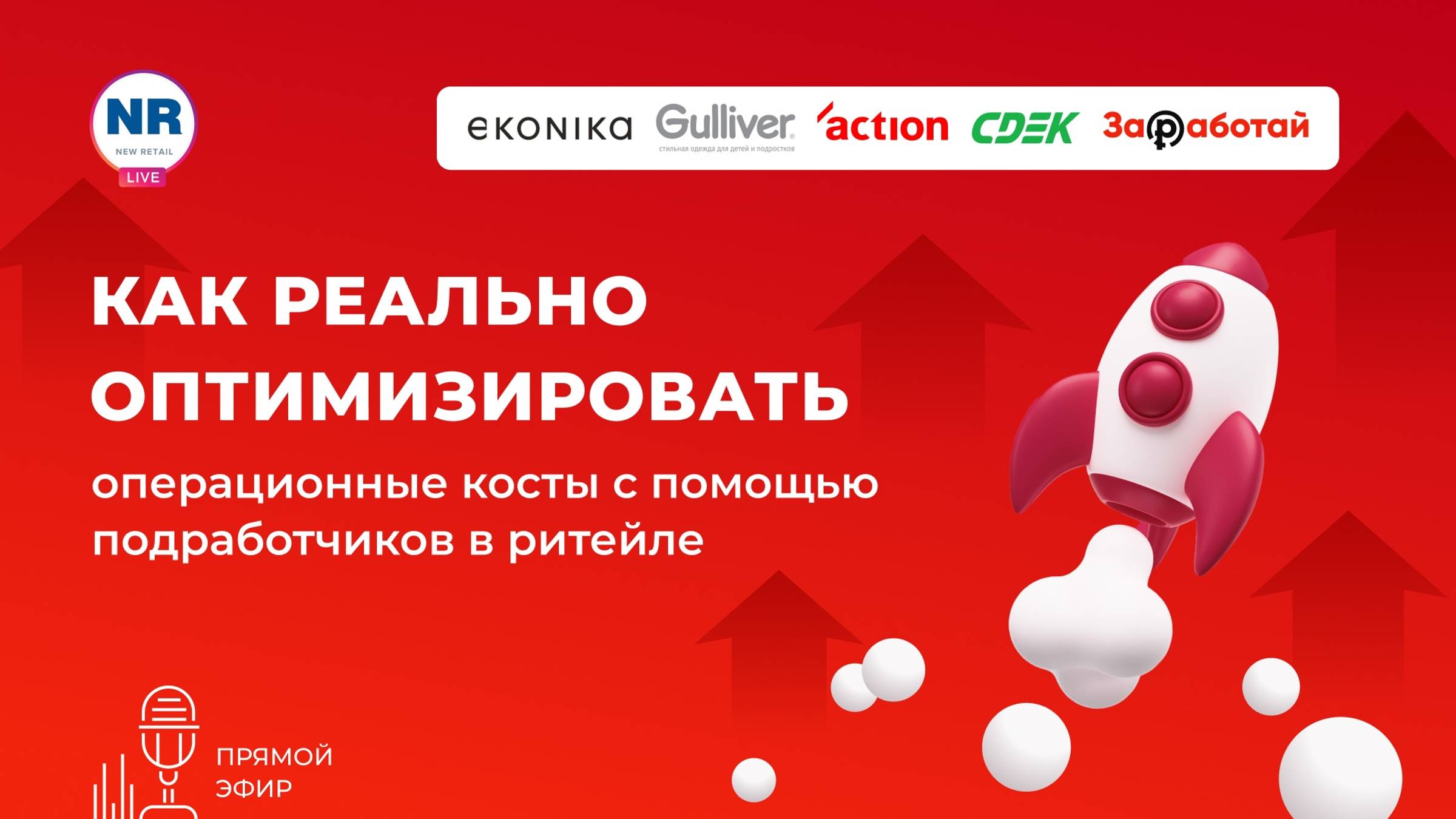 Как оптимизировать операционные косты с помощью подработчиков в ритейле