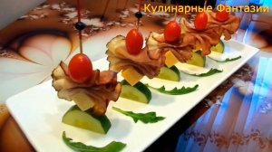 Великолепная ЗАКУСКА  КАНАПЕ на Праздничный Стол!