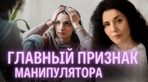 Как понять, что вами манипулируют? Защита от манипуляций