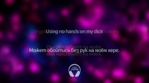 Starboi3, Doja Cat - Dick (Перевод на русский)