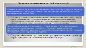 3. Этнопедагогика мен этнопсихологияның негізгі мәселелерін сипаттау